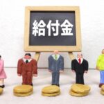 退職後に貰える手当とは