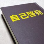 自己啓発の第一歩
